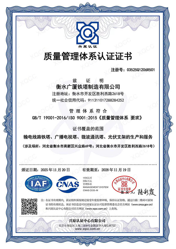 質量管理體系認證證書