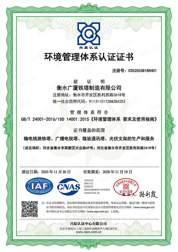 環(huán)境管理體系認證證書